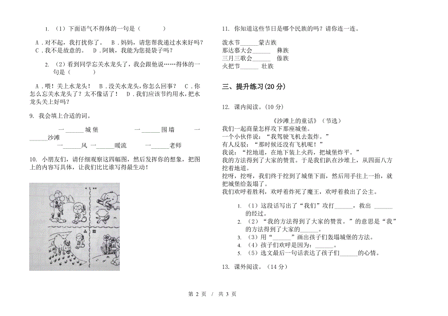 二年级下学期小学语文期中真题模拟试卷CE8.docx_第2页