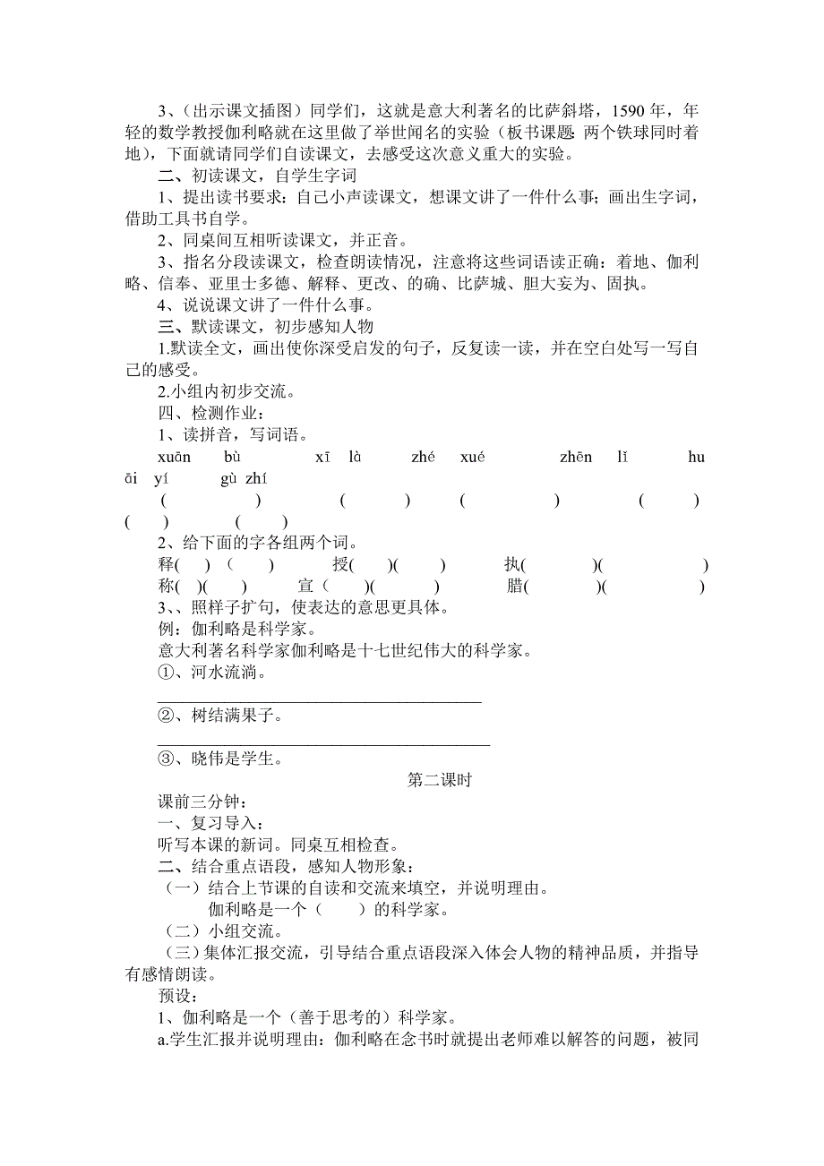 两个铁球同时着地教学设计_第2页