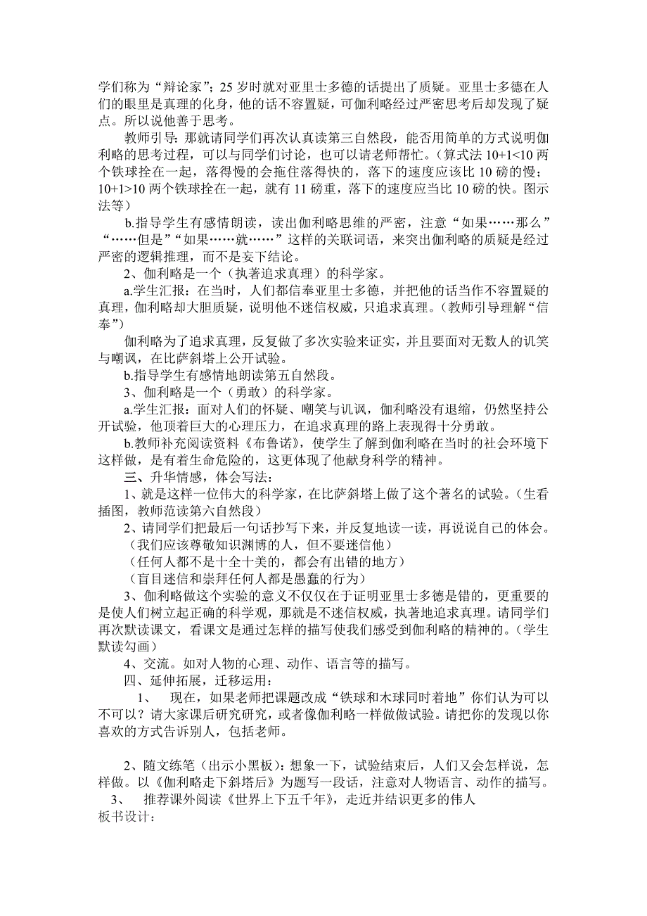 两个铁球同时着地教学设计_第3页