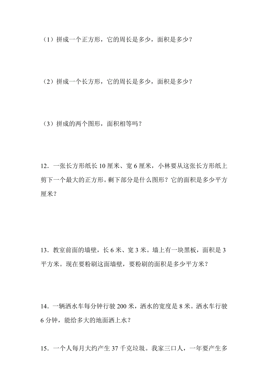 三年级下册数学解决问题专项测试——方琴.doc_第3页