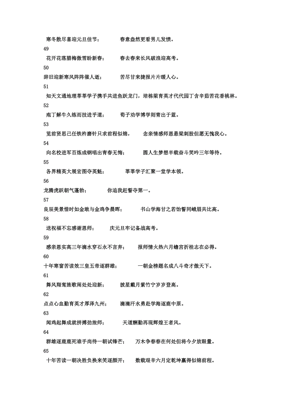 高中学生励志对联.doc_第4页