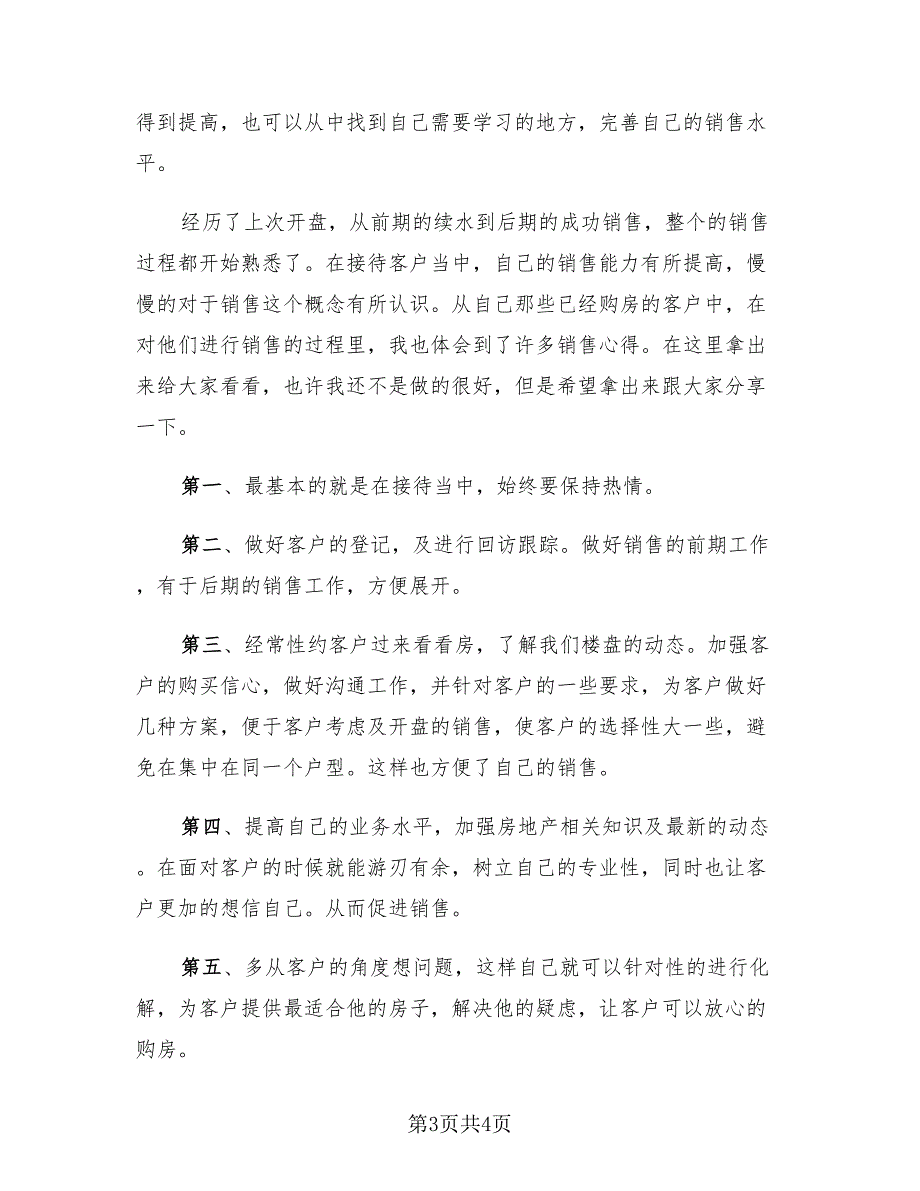 房地产销售经理年终总结（2篇）.doc_第3页