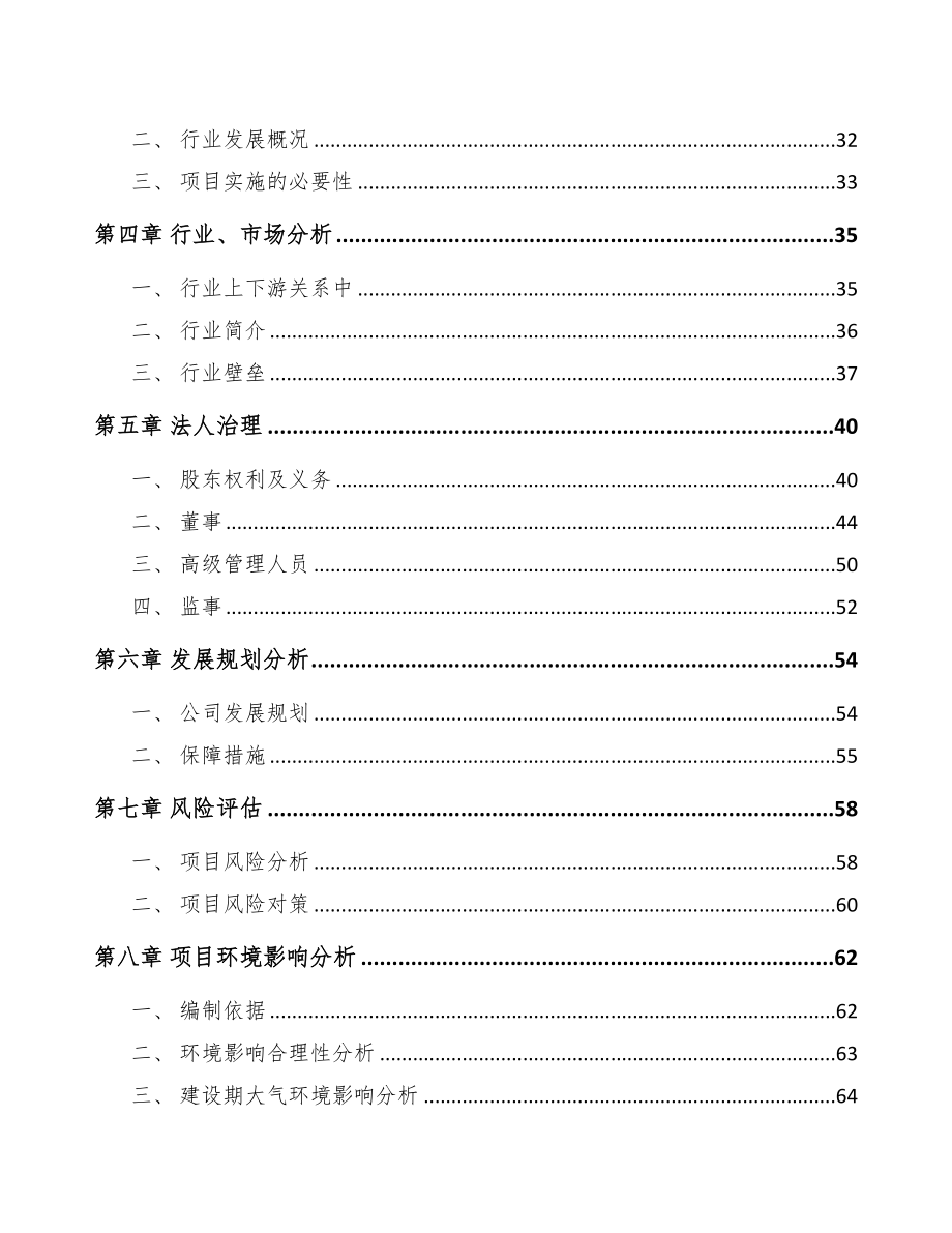 固原关于成立厨房设备公司可行性报告(DOC 82页)_第3页