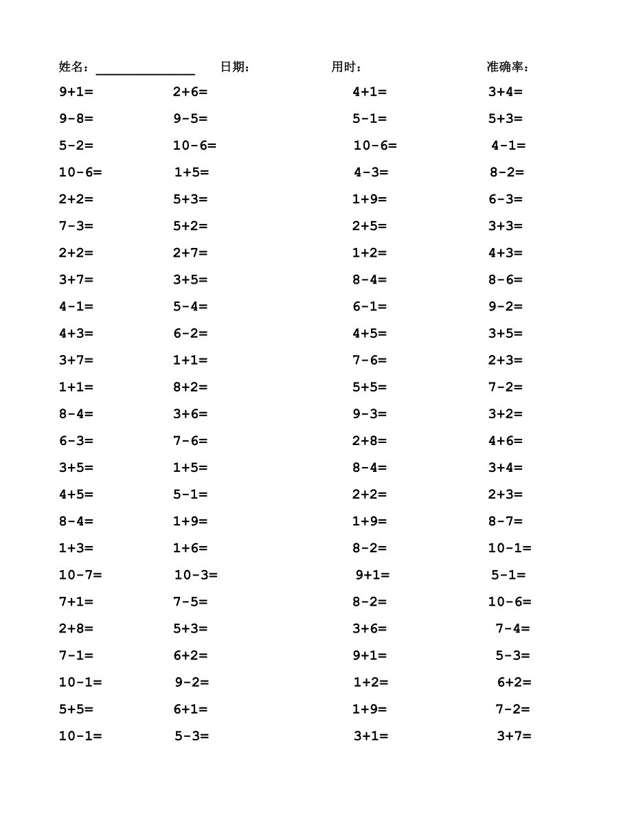 一年级10以内口算题_第1页