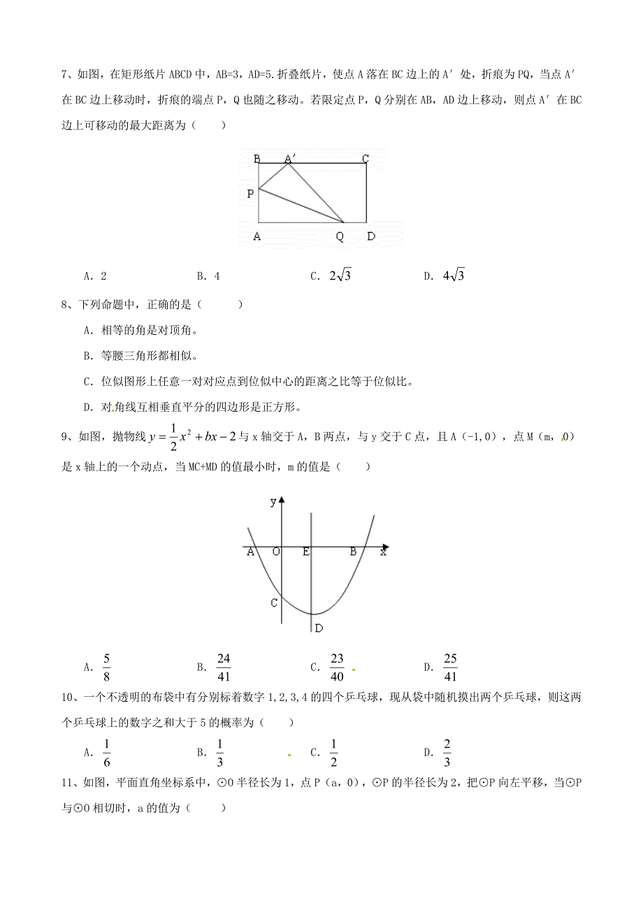 山东省滕州市张汪中学2015届九年级数学学业水平模拟考试（1）试题_第2页