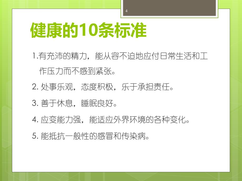 最新生活方式 与健康_第4页