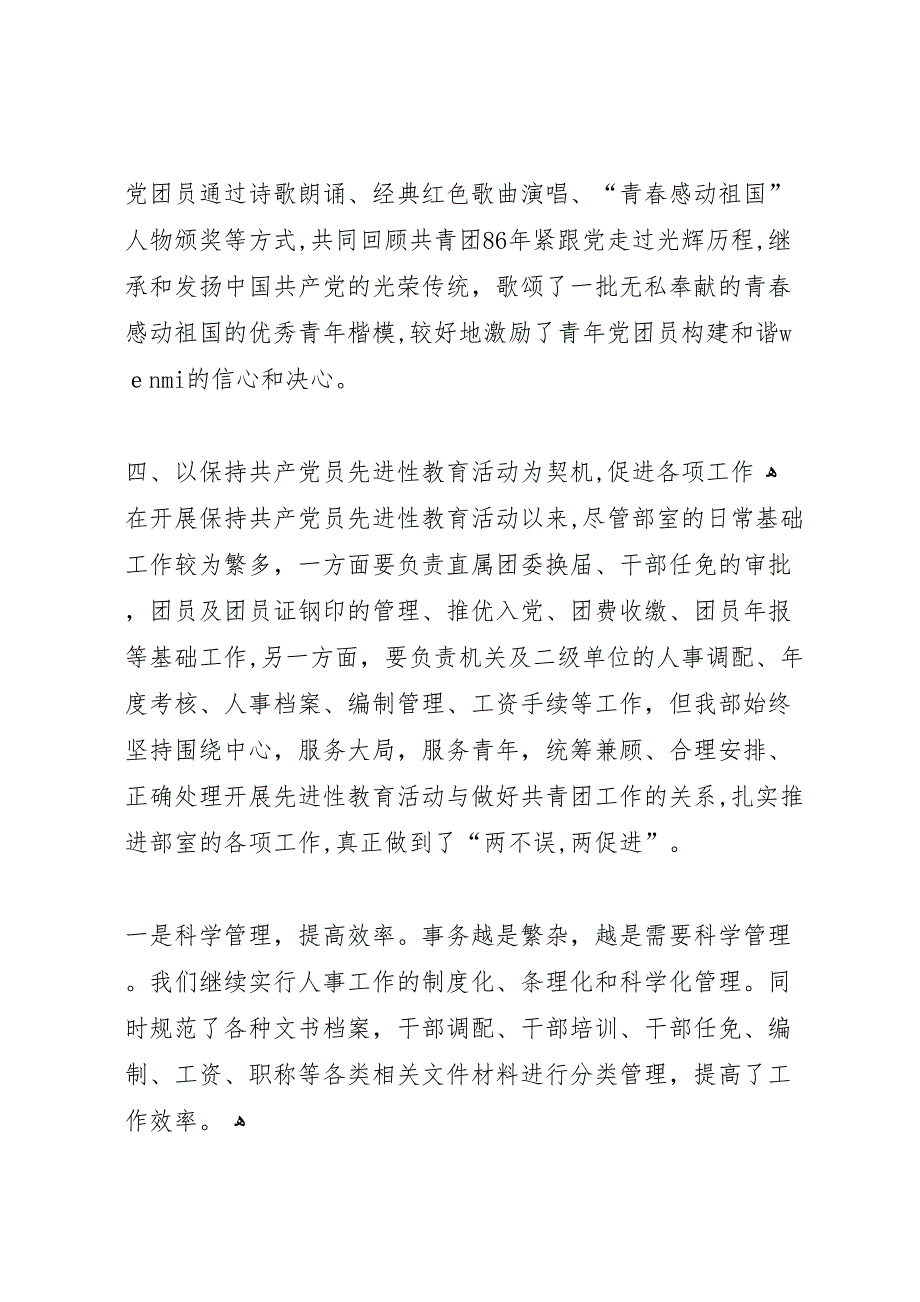 团市委组织部上半年工作总结2_第4页