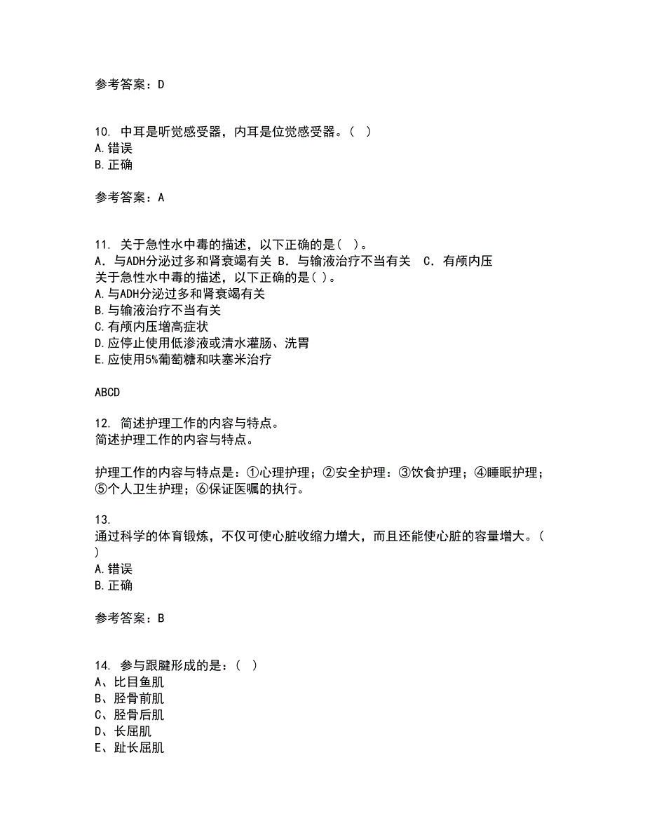 中国医科大学21秋《系统解剖学本科》平时作业2-001答案参考57_第3页