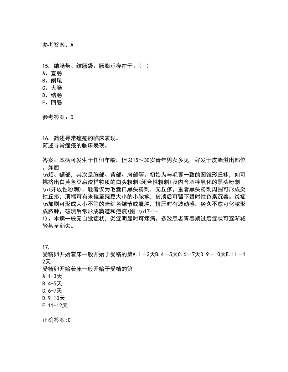 中国医科大学21秋《系统解剖学本科》平时作业2-001答案参考57_第4页