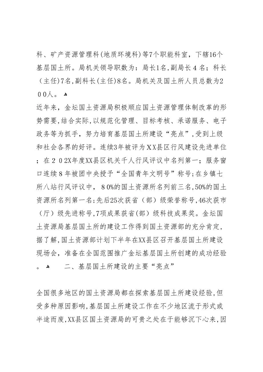 省县区国土所建设情况考察报告_第2页