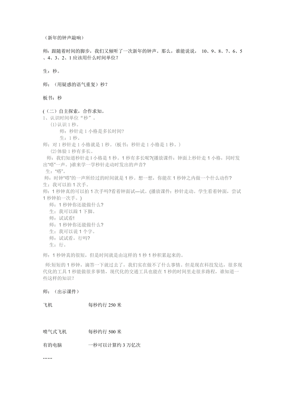 秒的认识教学设计_第2页