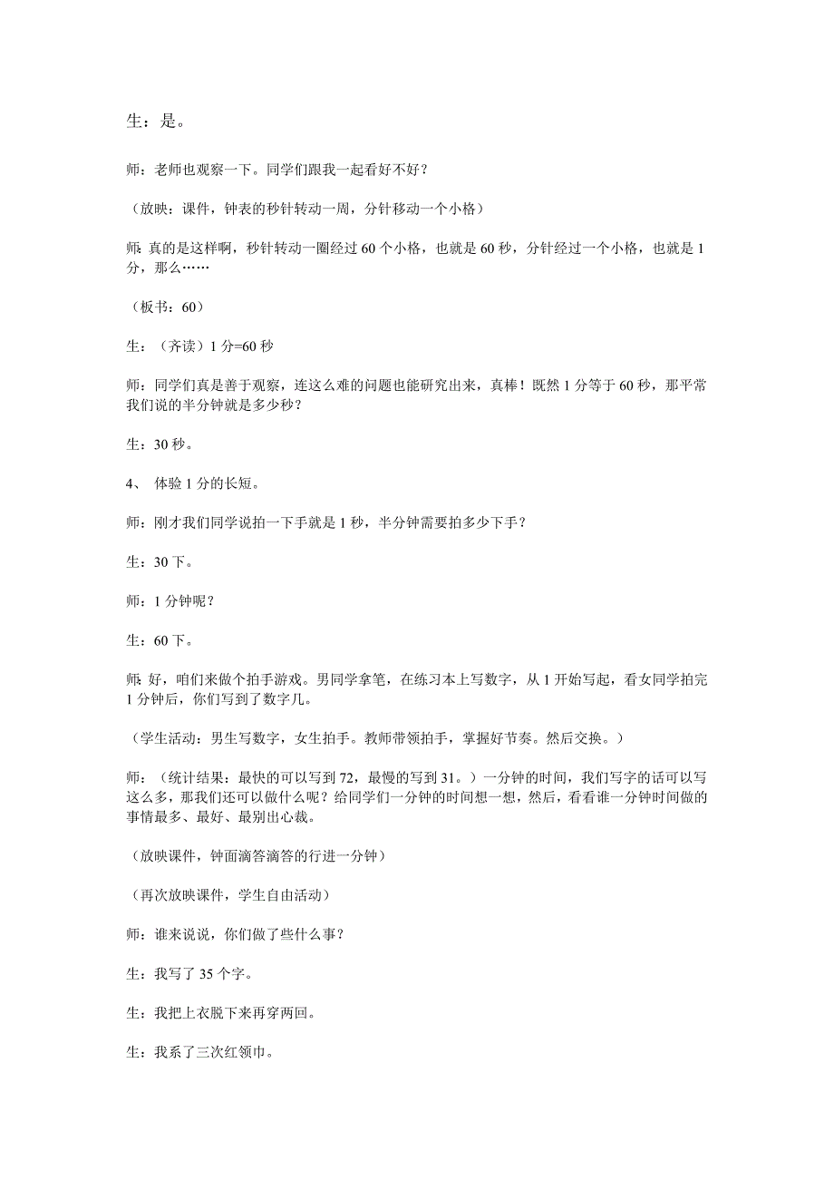 秒的认识教学设计_第4页