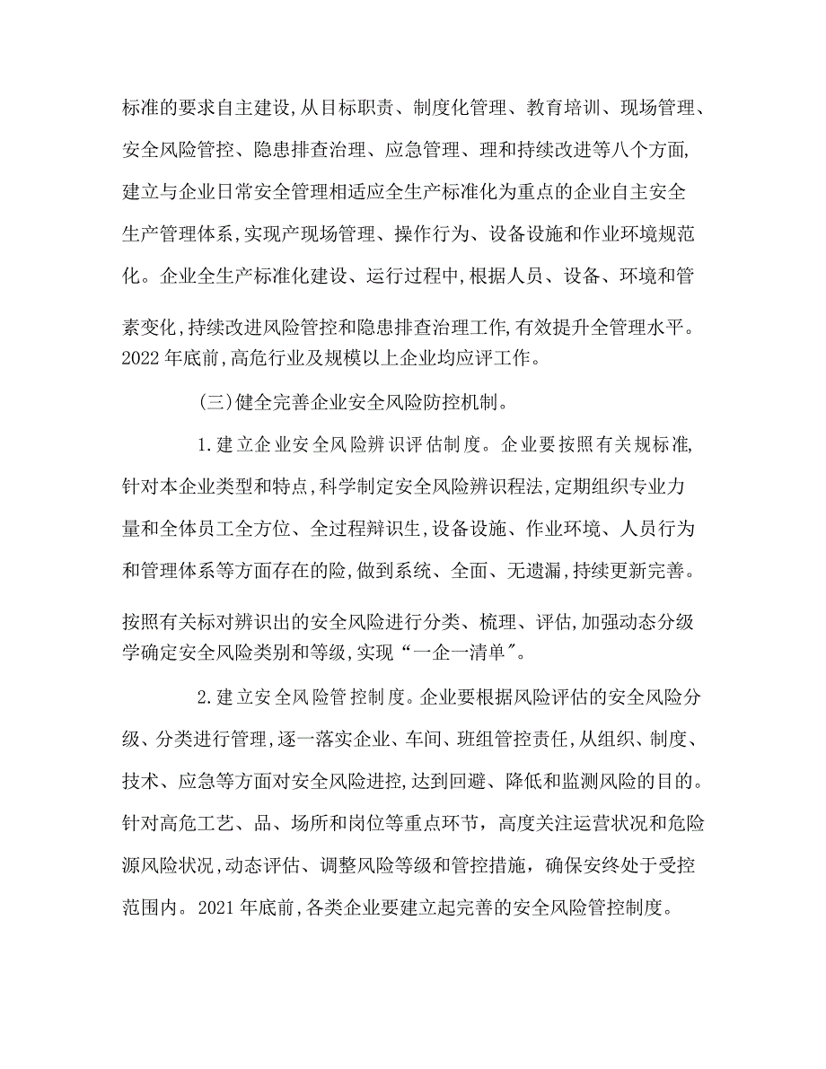 [安全生产专项整治三年计划]2、落实企业安全生产主体责任三年行动专题实施方案_第4页