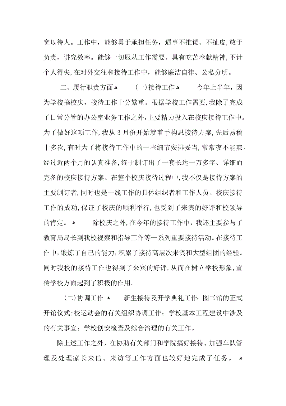 学校行政助理个人年终工作总结2_第3页