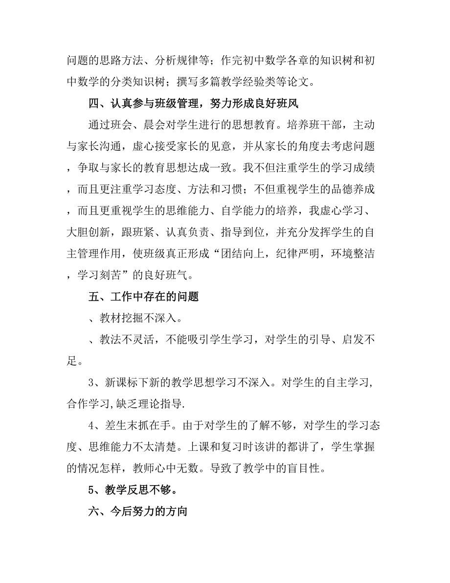 2021七级下学期数学个人教学工作总结.doc_第3页