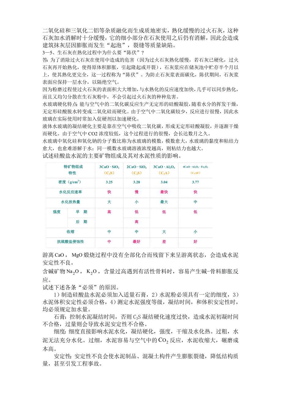 土木材料1-5章课后题.doc_第3页