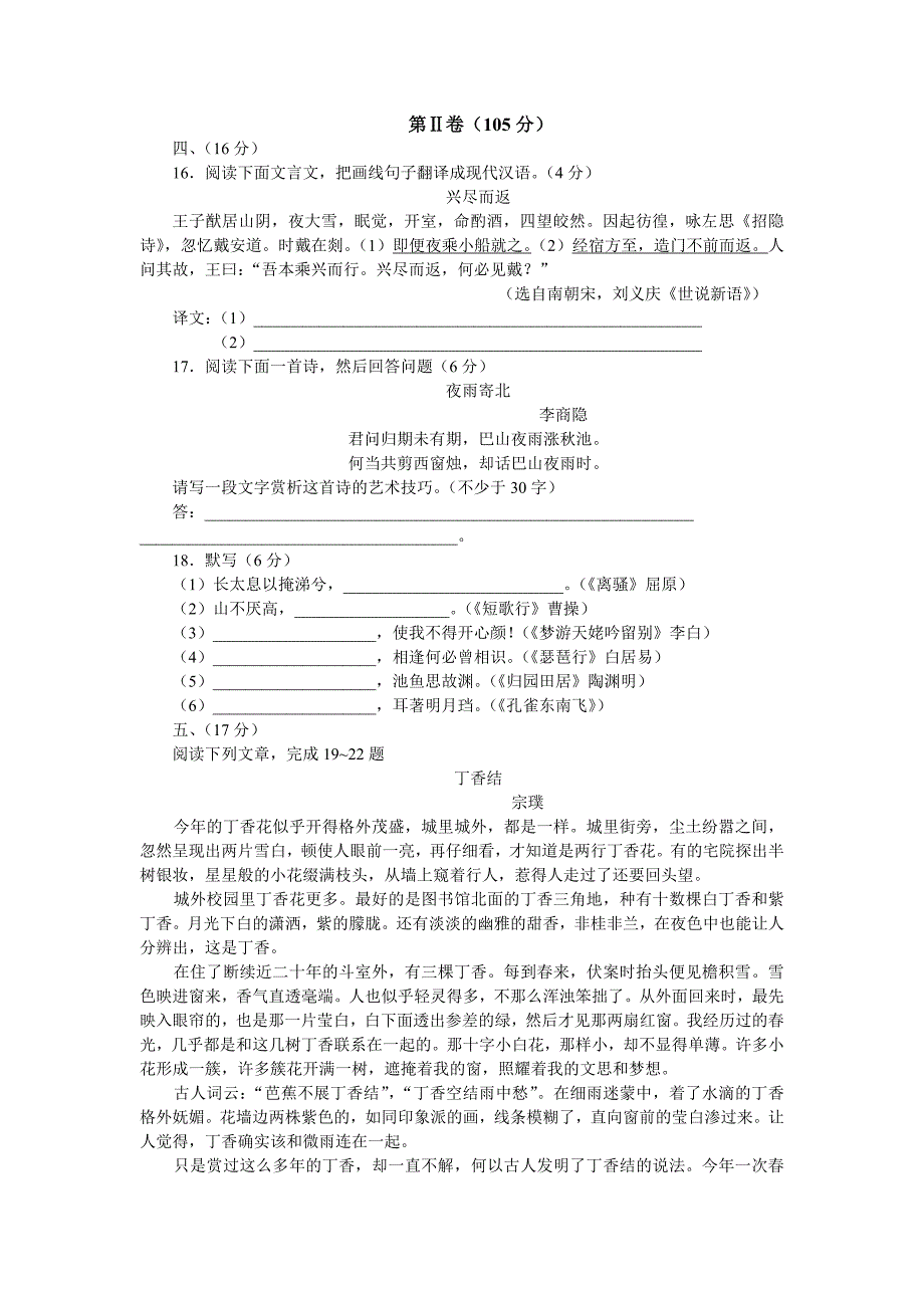 高二语文期中试卷江苏范水高级中学02-03年上学期高二语文期中考试_第4页