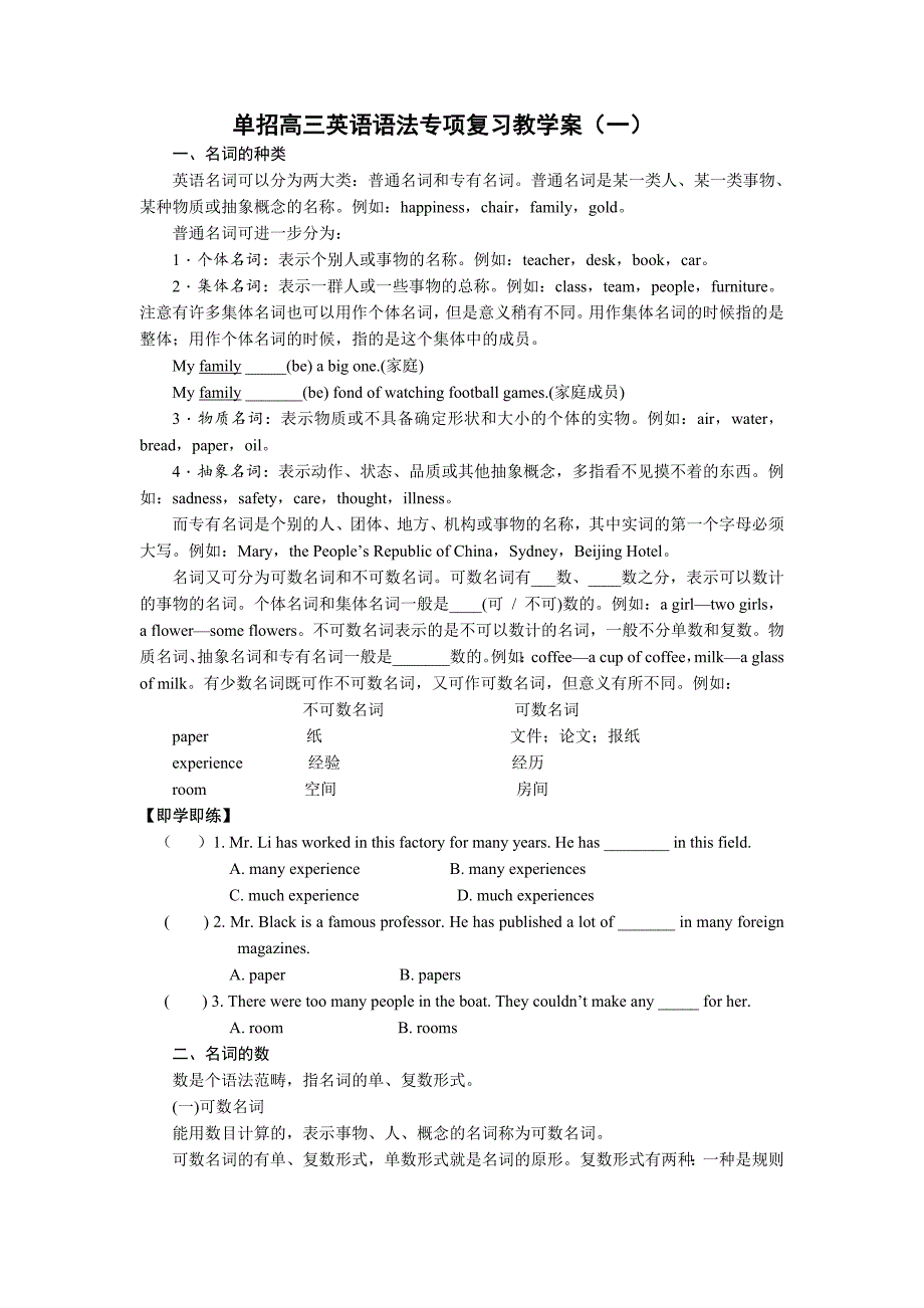 单招高三英语语法专项复习-名词_第1页