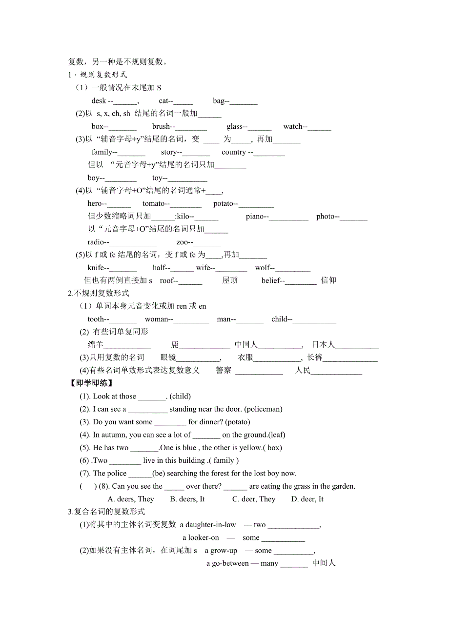 单招高三英语语法专项复习-名词_第2页