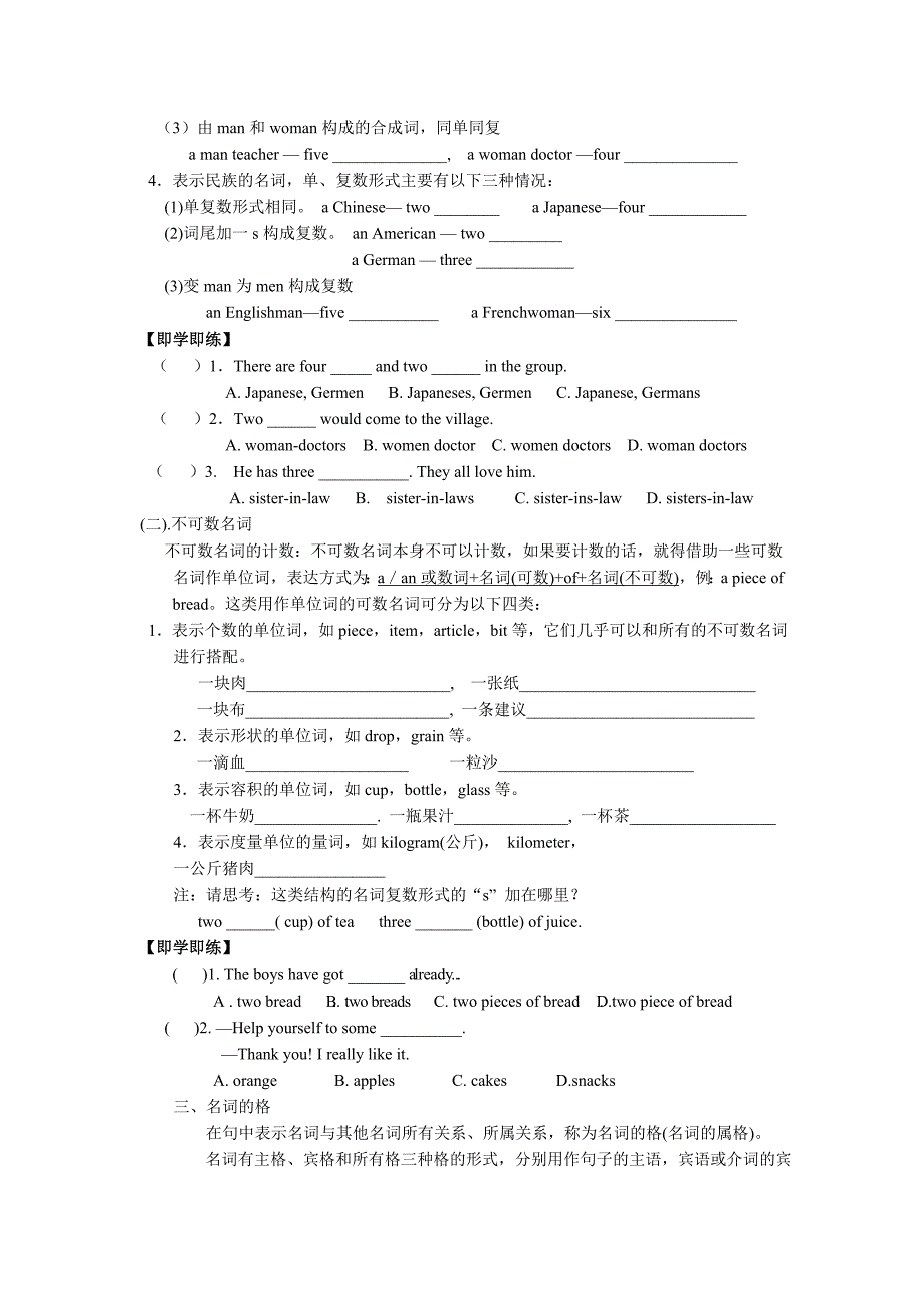 单招高三英语语法专项复习-名词_第3页