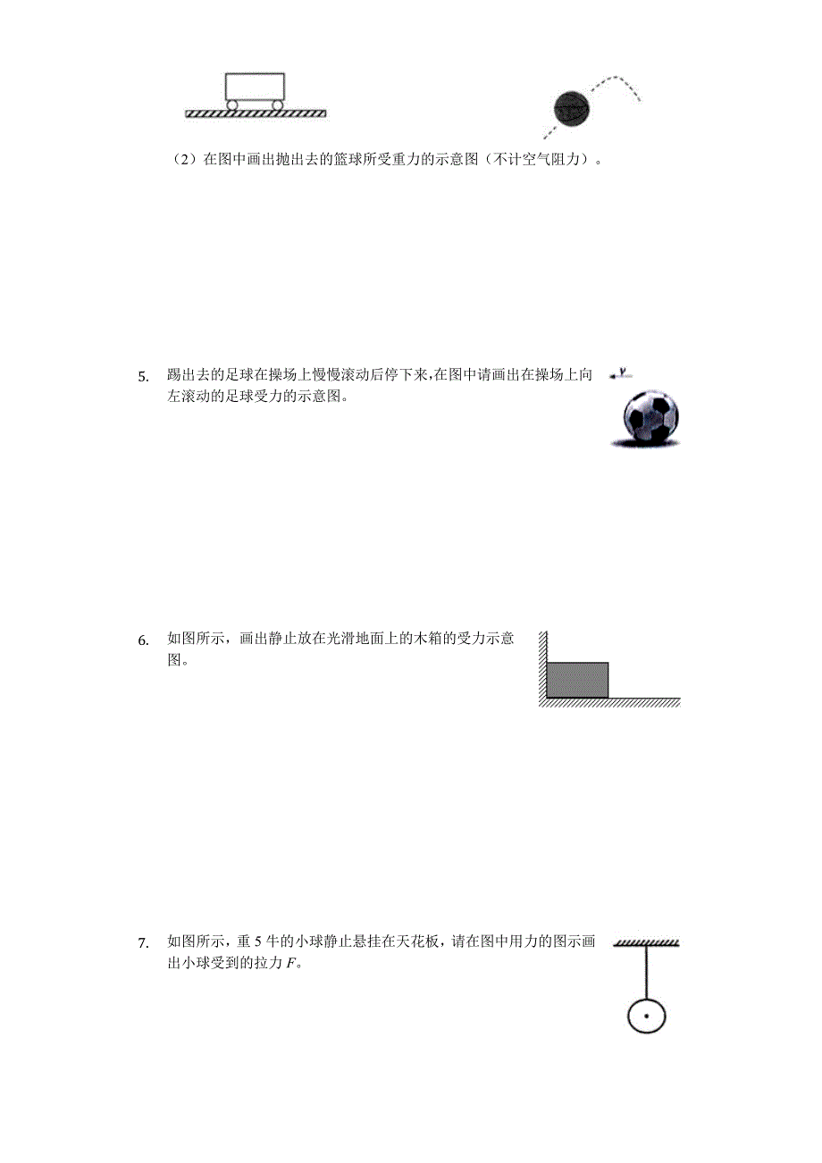 江苏省--苏科版-初二物理-下学期-第八章-力-本章作图综合练习题_第2页