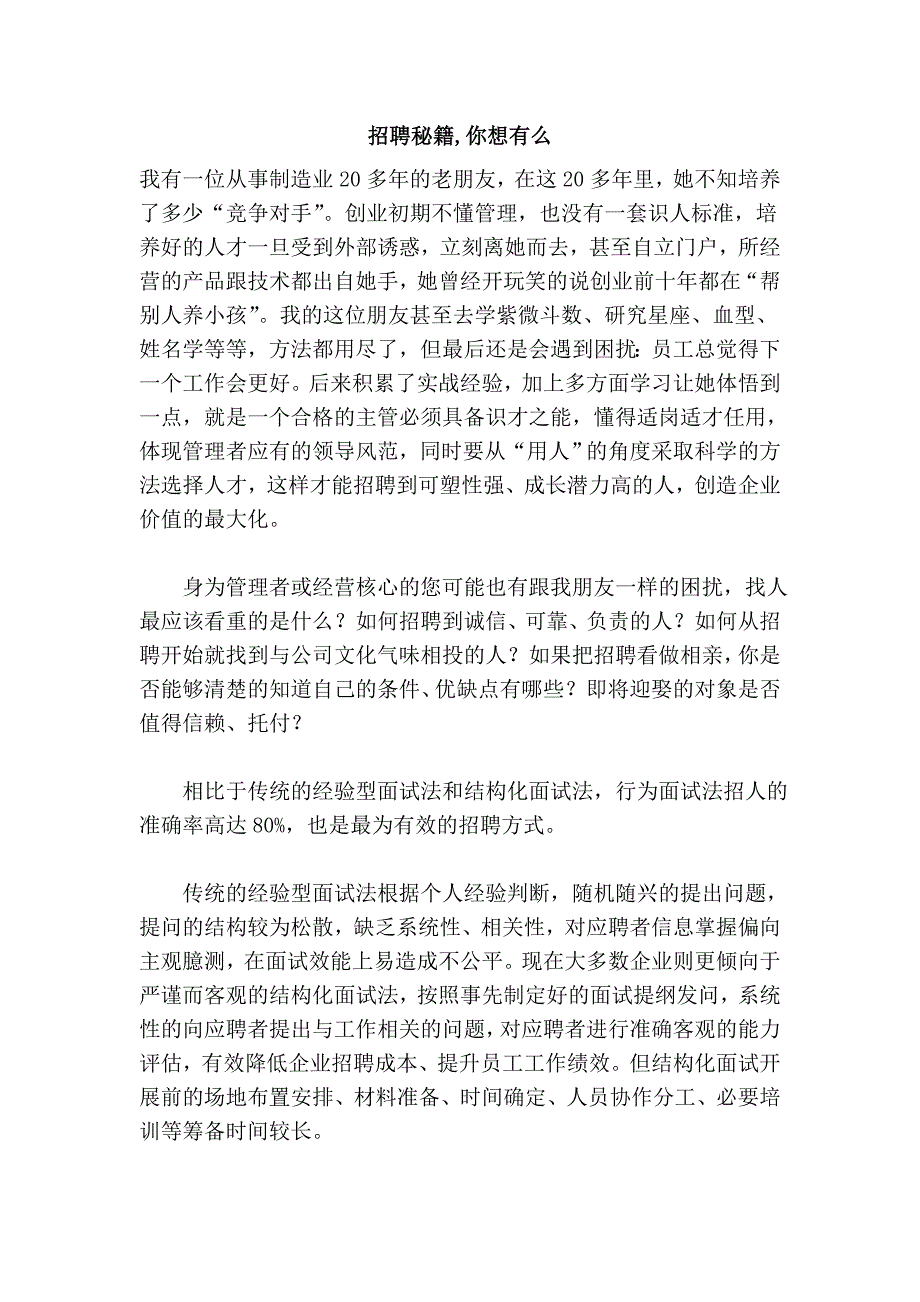 招聘秘籍,你想有么.doc_第1页