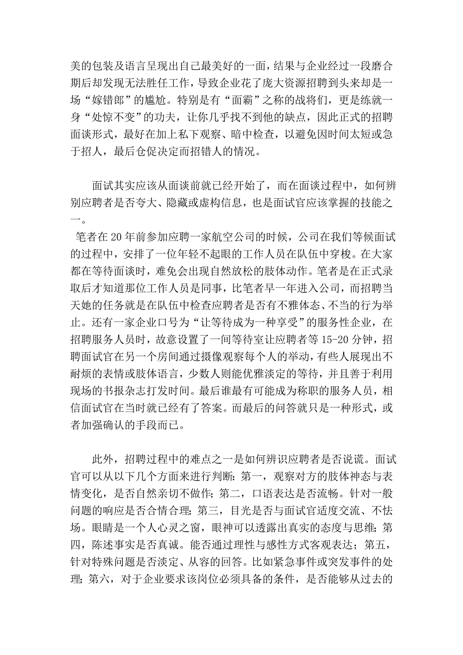 招聘秘籍,你想有么.doc_第3页