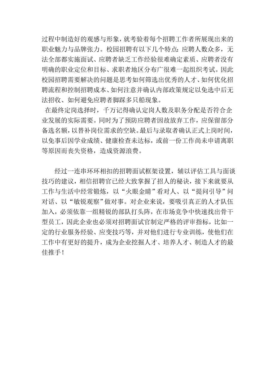 招聘秘籍,你想有么.doc_第5页