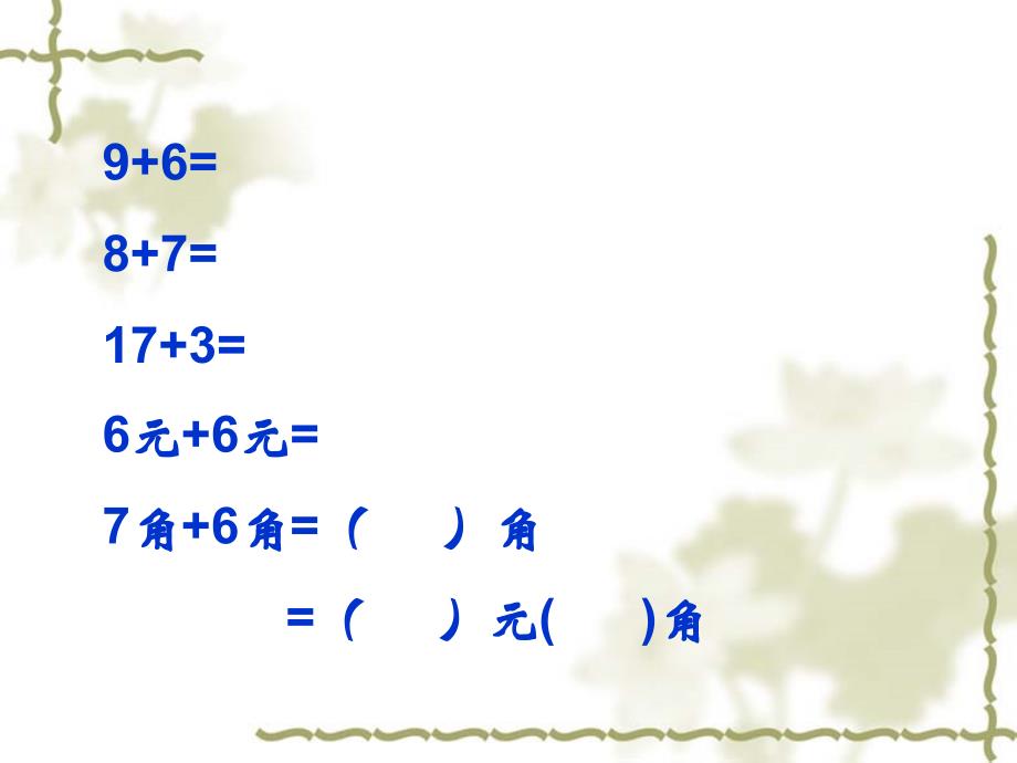 大小数的关系（2）_第2页