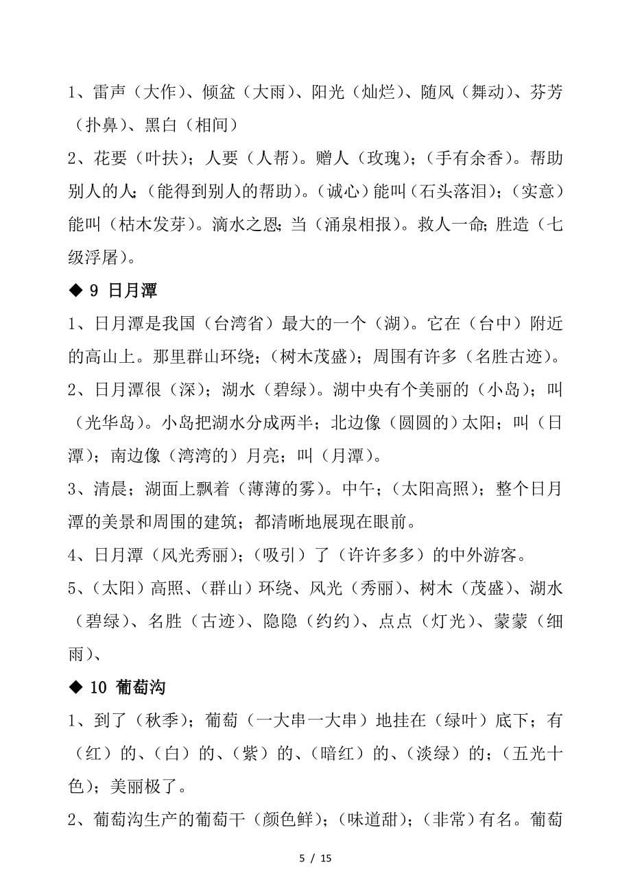 人教版二年级语文下册按课文内容填空(含答案).doc_第5页