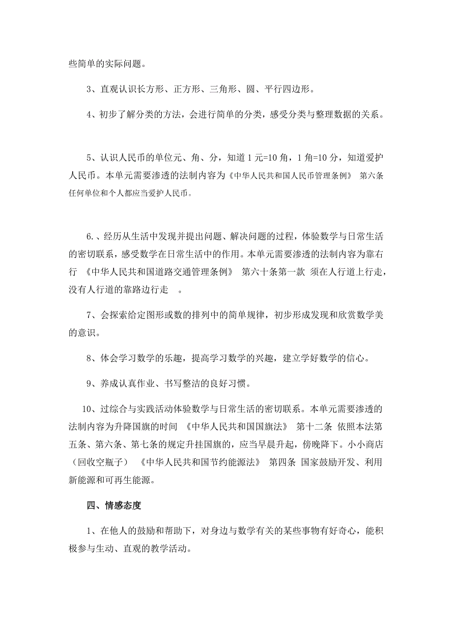 2015人教版一年级下册数学教学计划_第2页