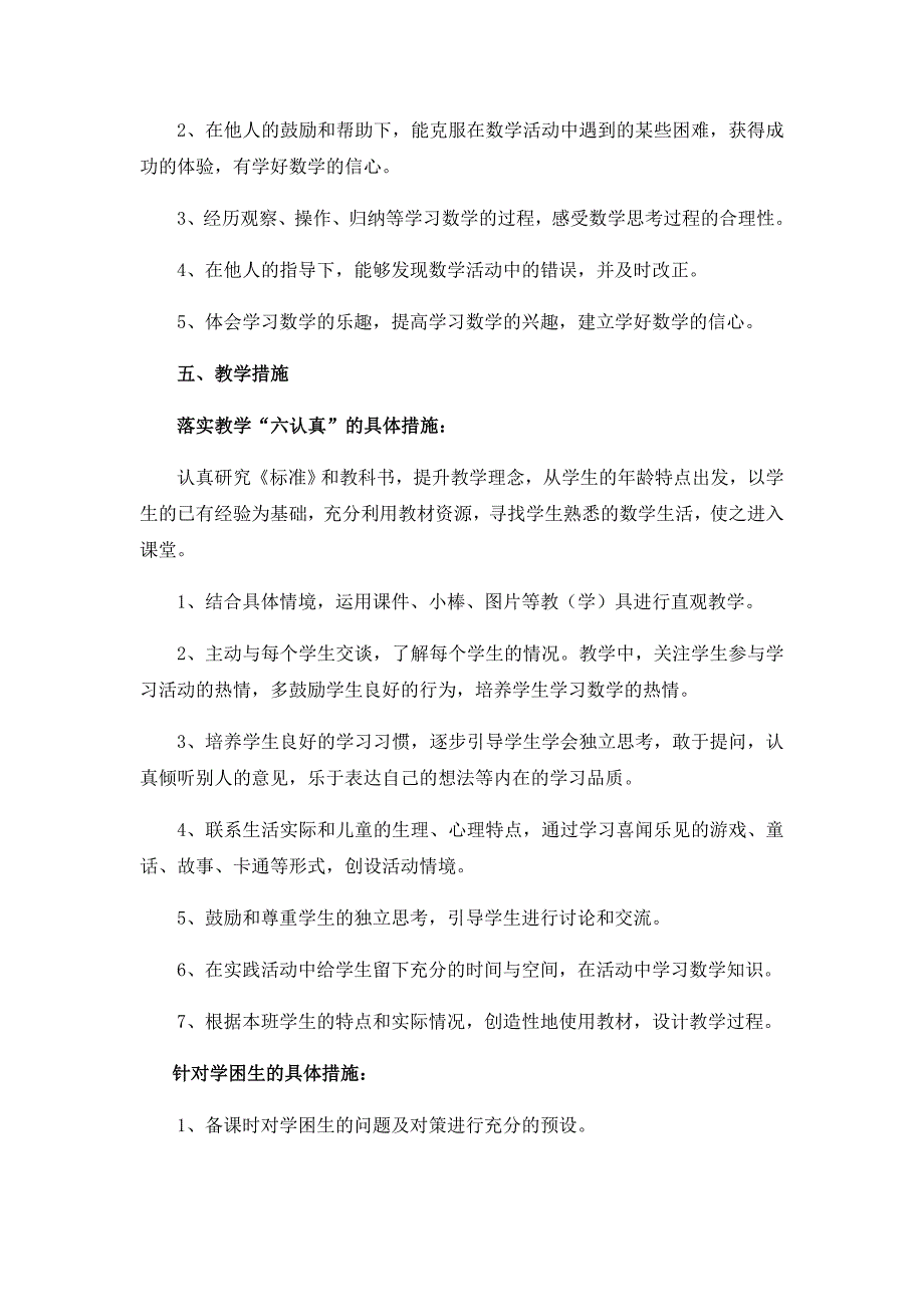 2015人教版一年级下册数学教学计划_第3页