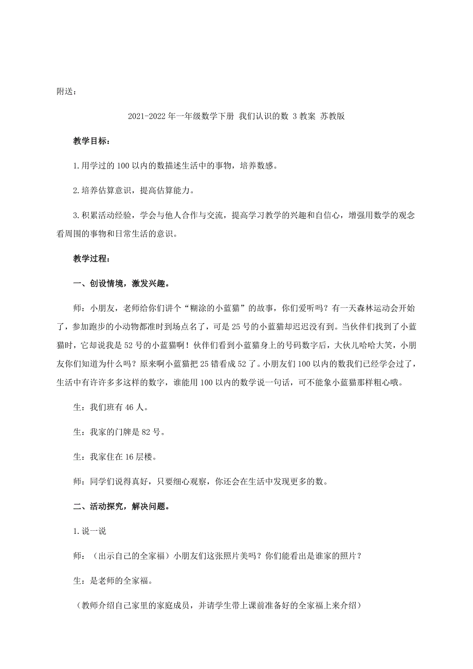 2021-2022年一年级数学下册 我们认识的数 3 教学反思 苏教版_第2页