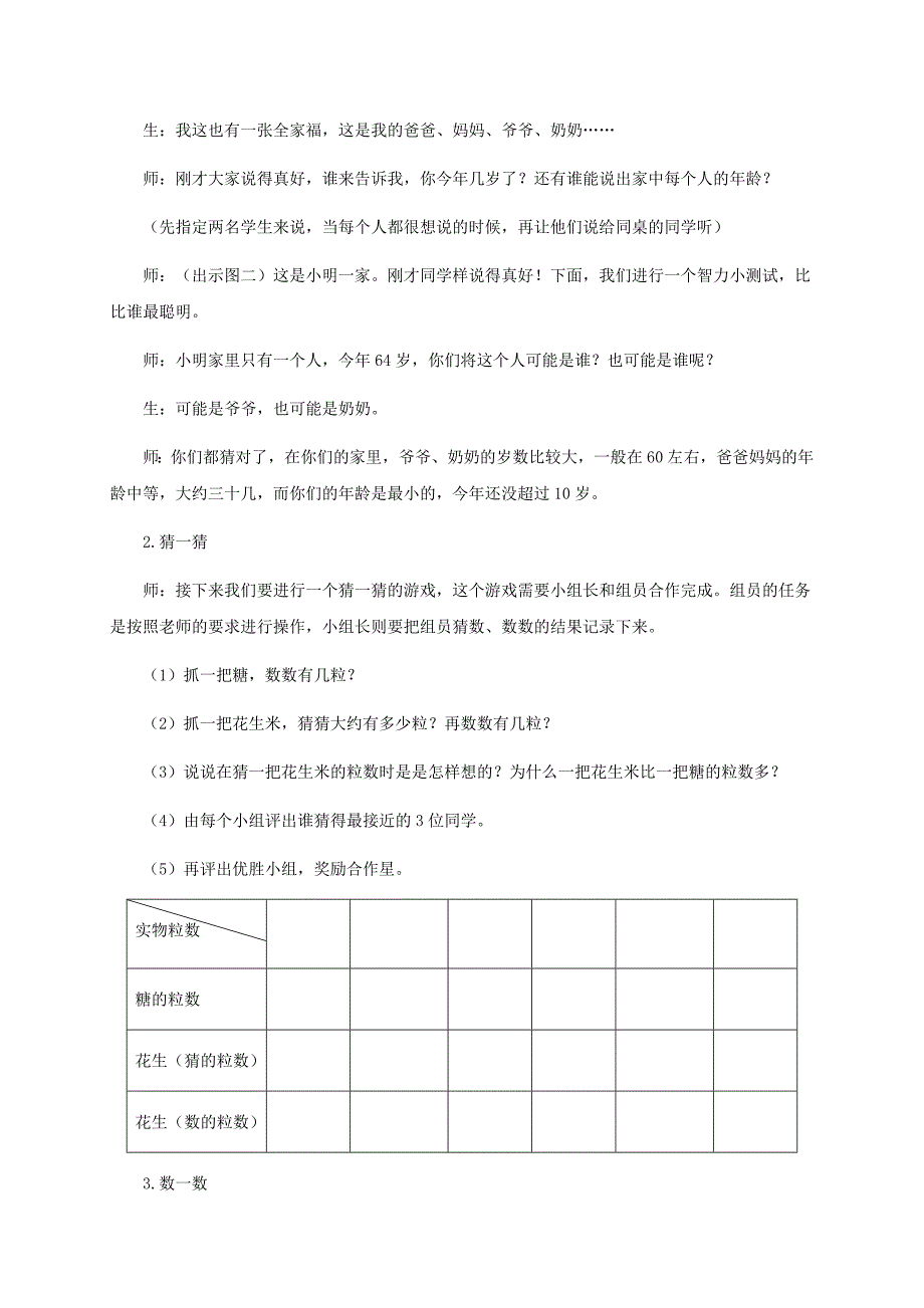 2021-2022年一年级数学下册 我们认识的数 3 教学反思 苏教版_第3页