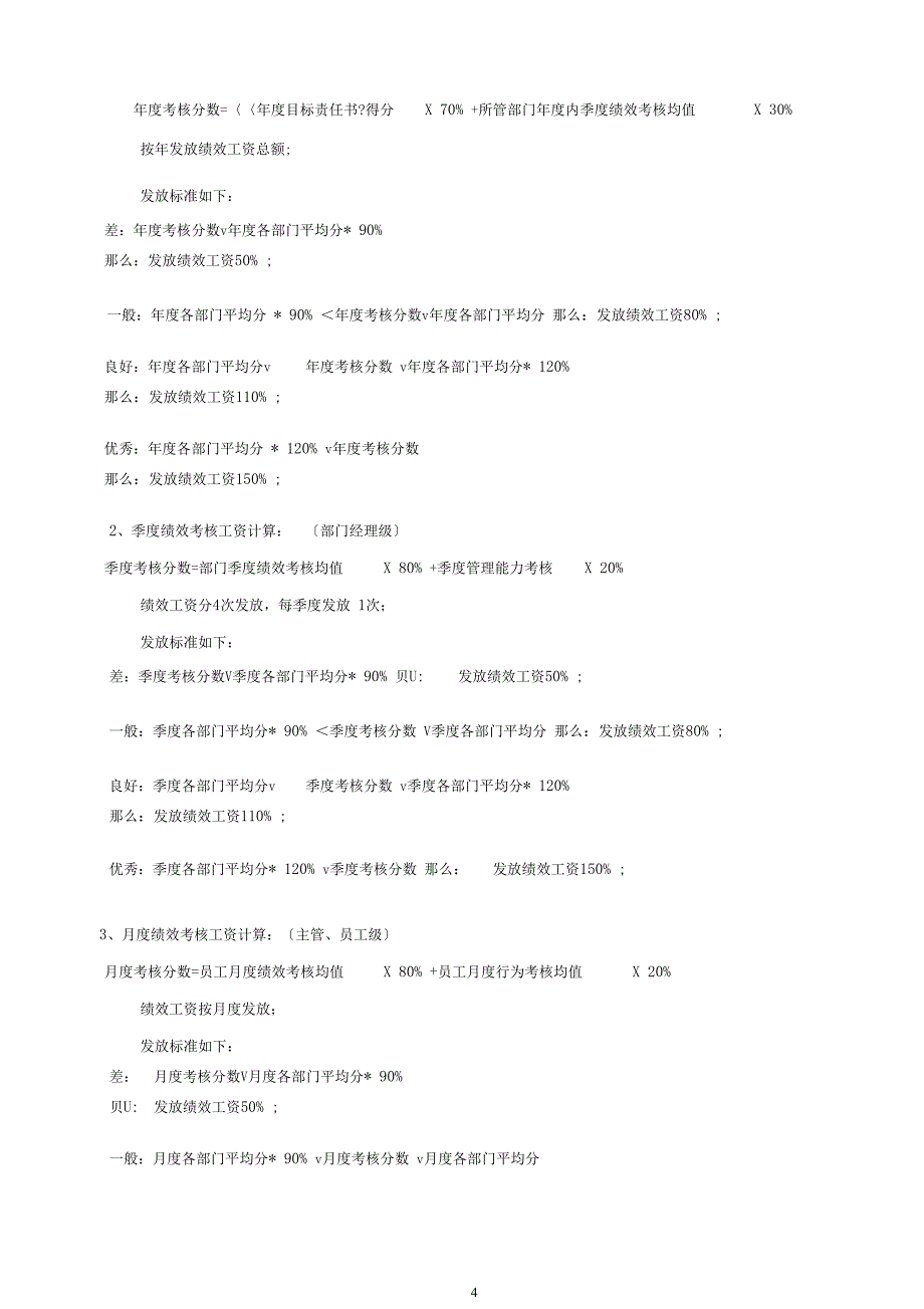 绩效考核方案通用版_第4页