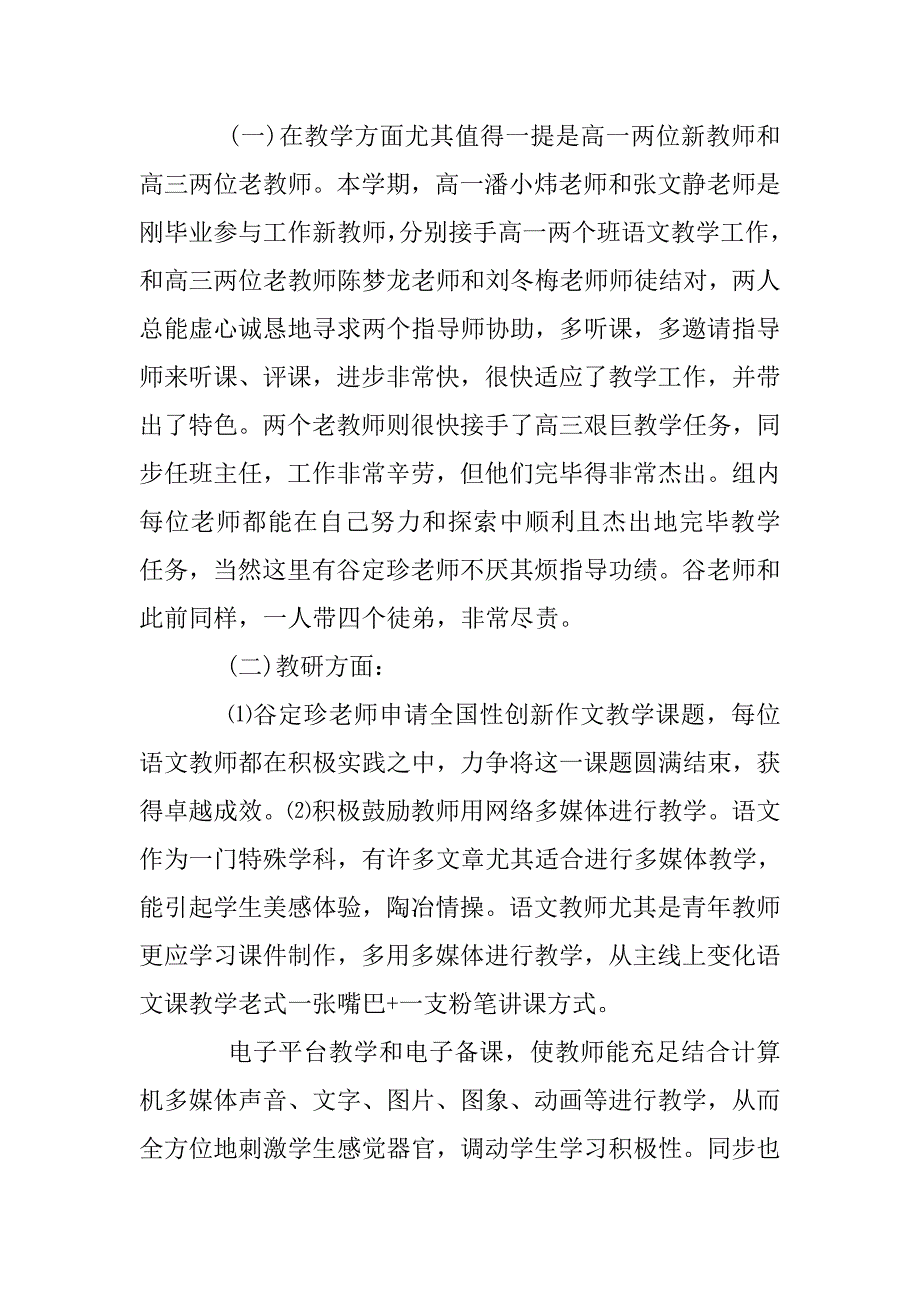 高中语文教研组工作总结.doc_第3页