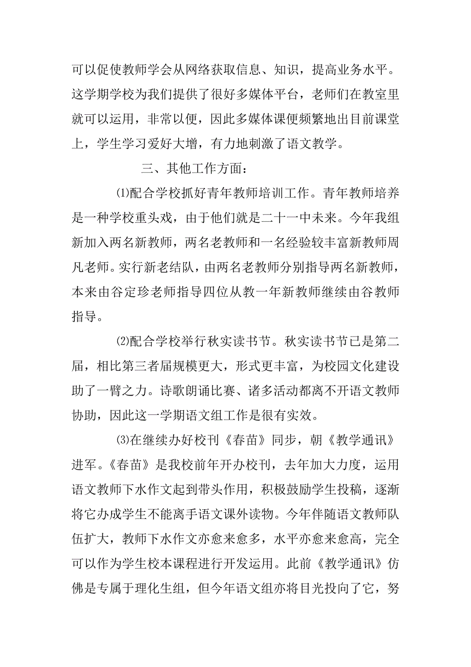 高中语文教研组工作总结.doc_第4页