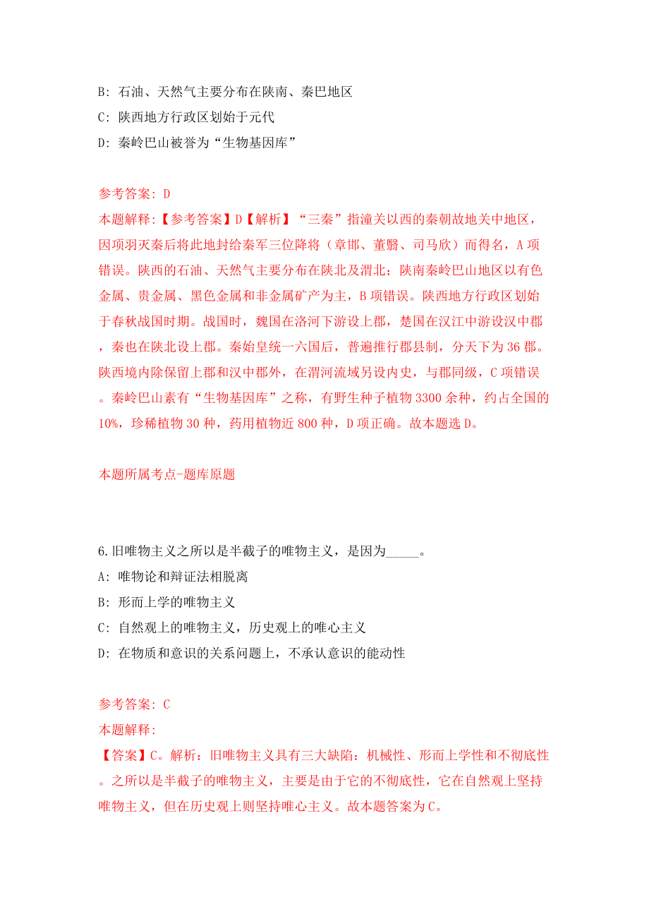 2022山东烟台市卫生健康委员会所属事业单位 综合类、教育类岗位招聘115人模拟试卷【附答案解析】（第5期）_第4页