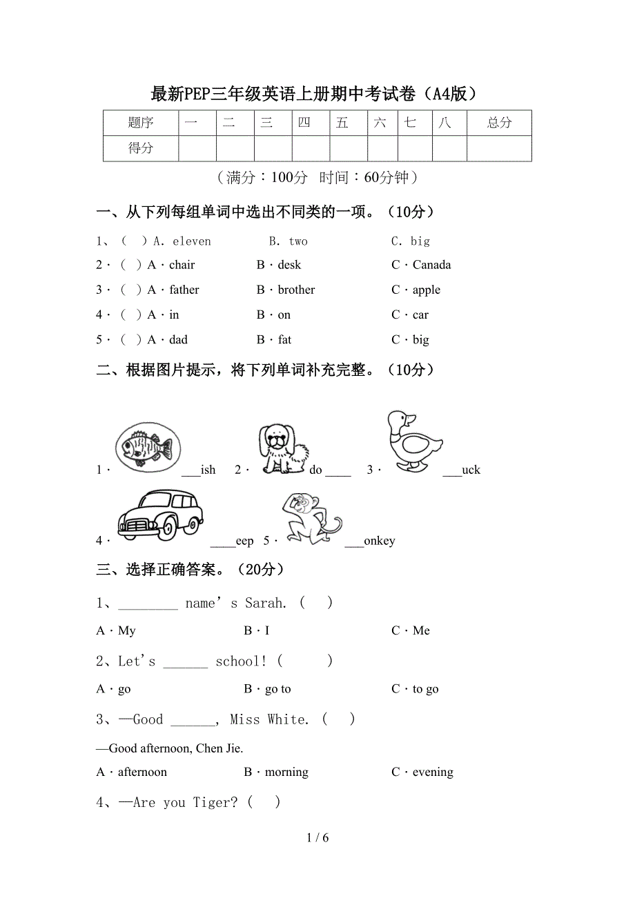 最新PEP三年级英语上册期中考试卷(A4版).doc_第1页