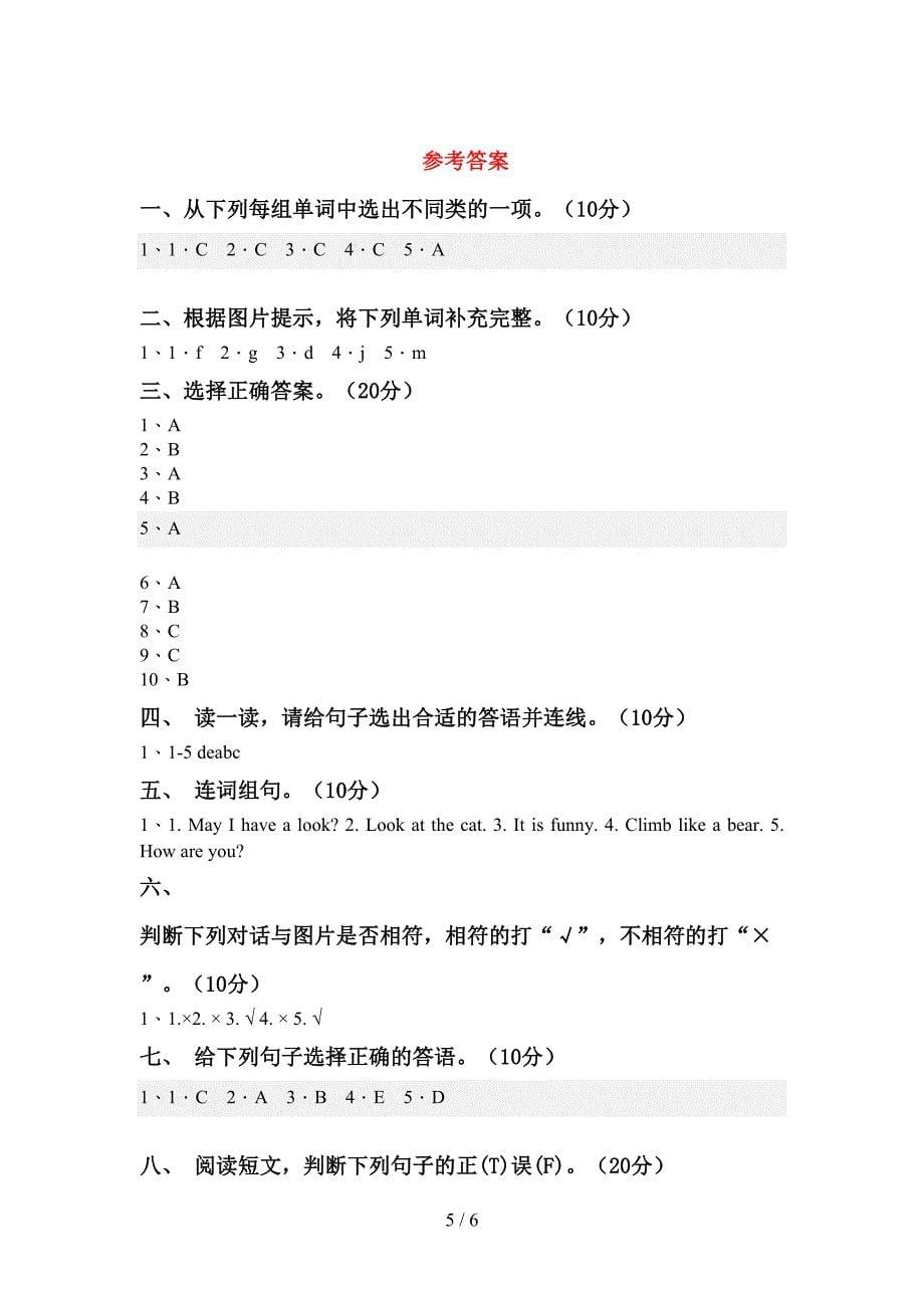 最新PEP三年级英语上册期中考试卷(A4版).doc_第5页