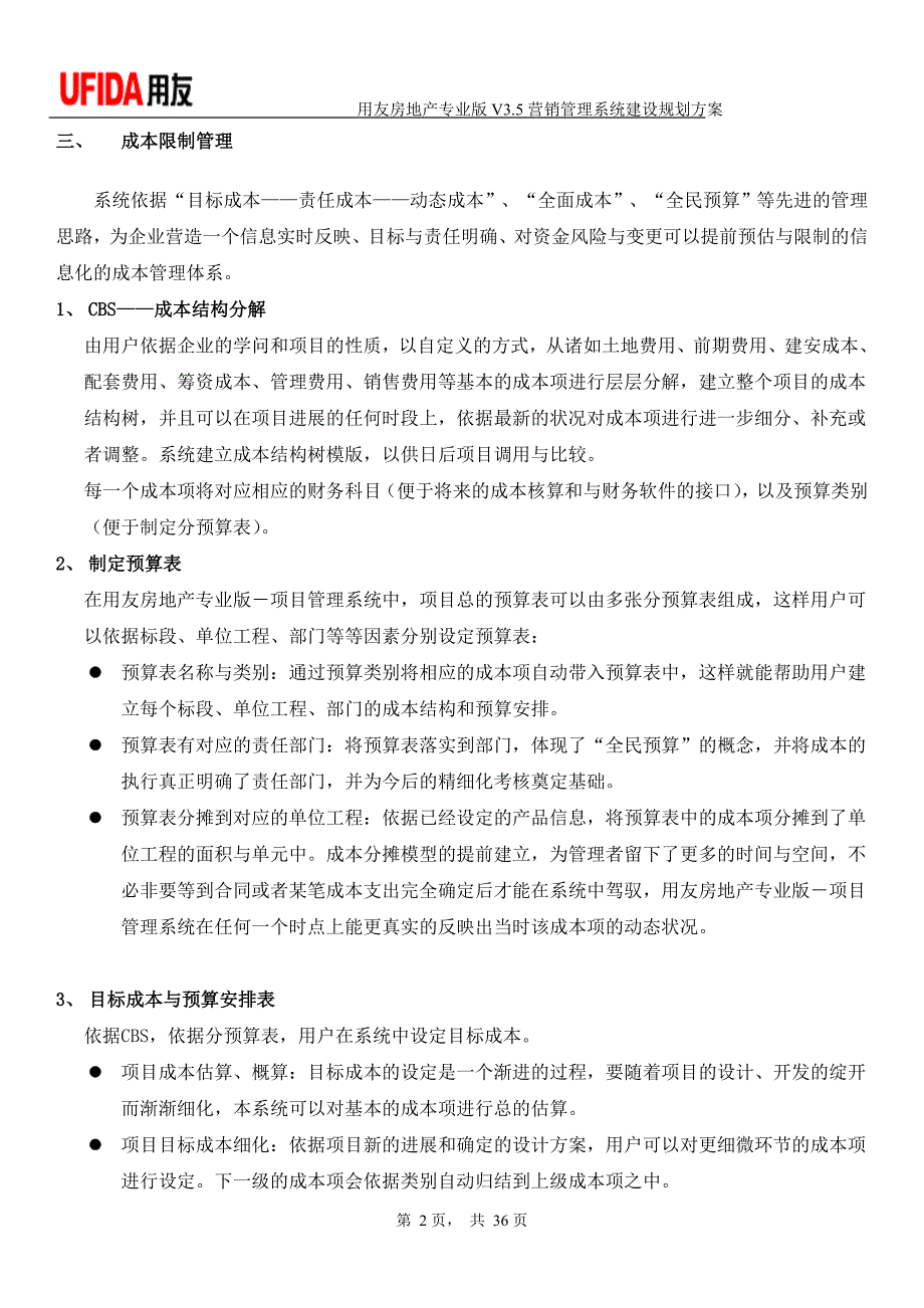 用友房地产V3.5模块介绍以及客户案例_第3页