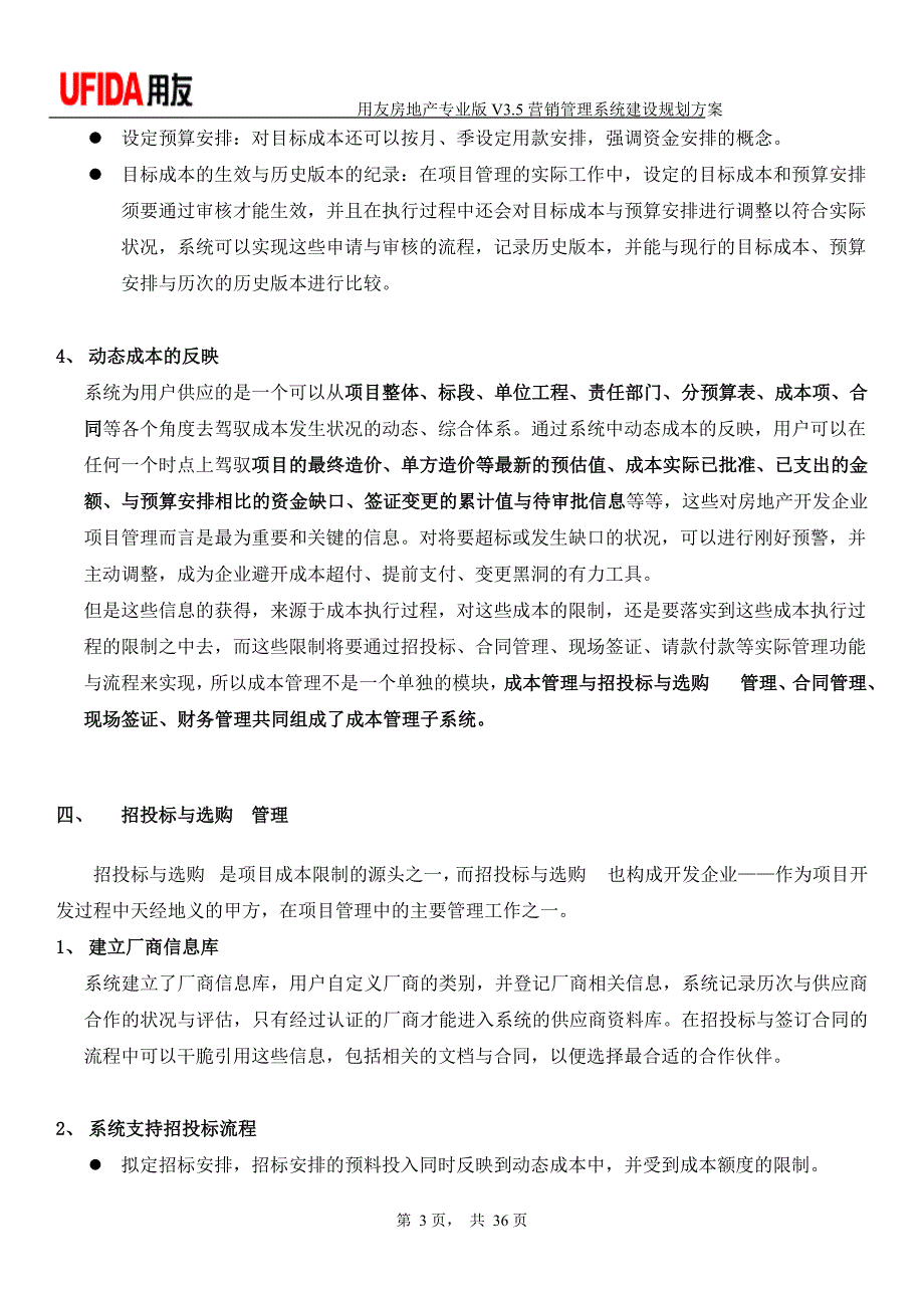 用友房地产V3.5模块介绍以及客户案例_第4页