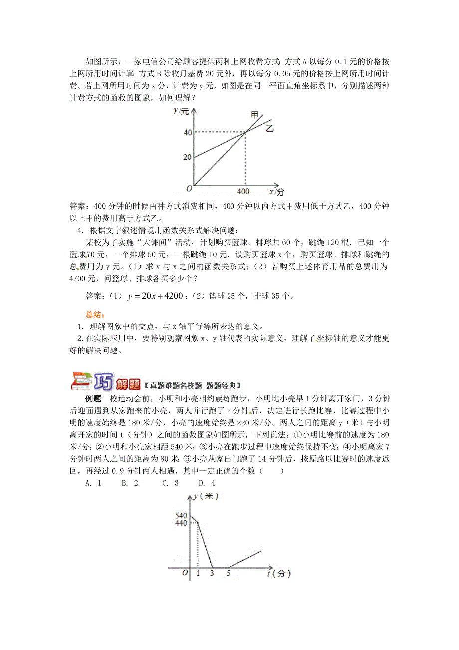 [最新]【青岛版】八年级数学下册专题讲练：一次函数在实际问题中的应用试题_第2页