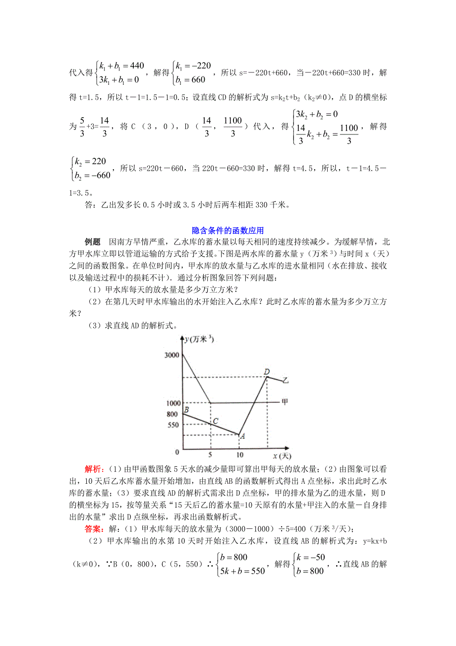 [最新]【青岛版】八年级数学下册专题讲练：一次函数在实际问题中的应用试题_第4页