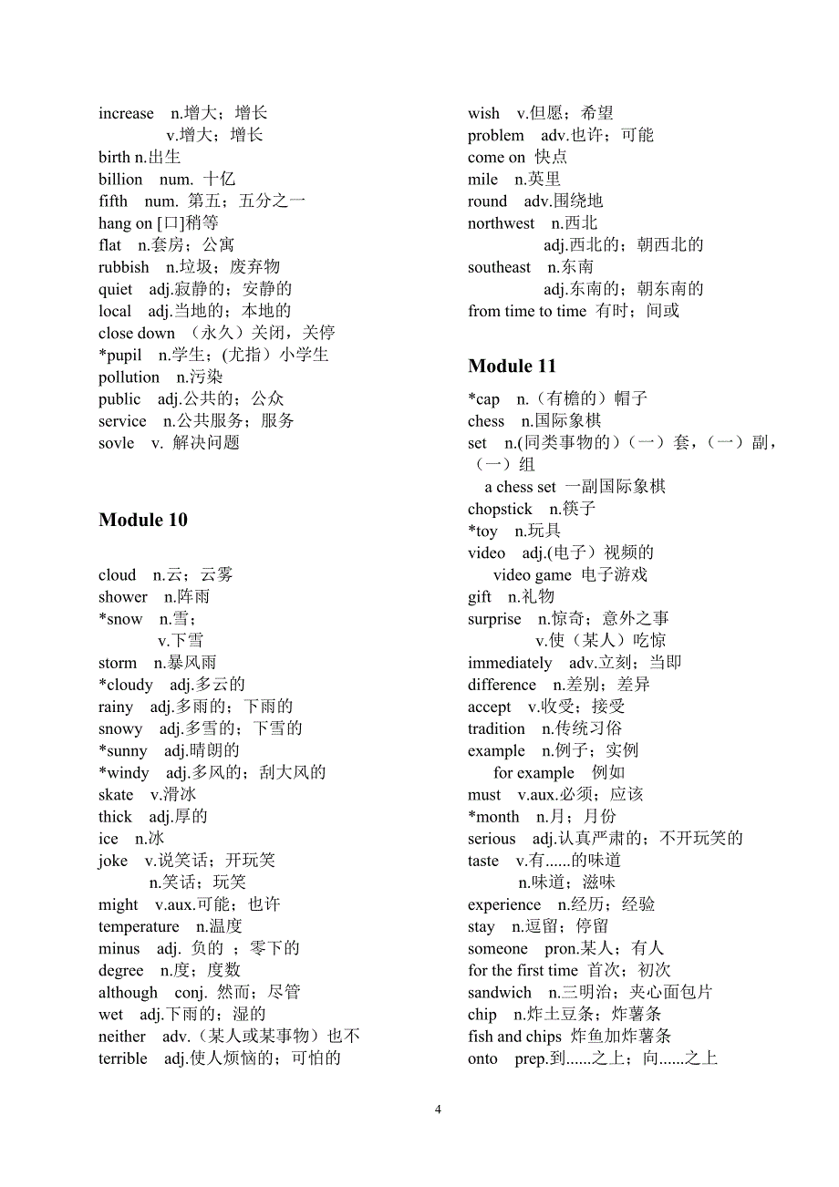 外研版新课标八年级上册单词表_第4页