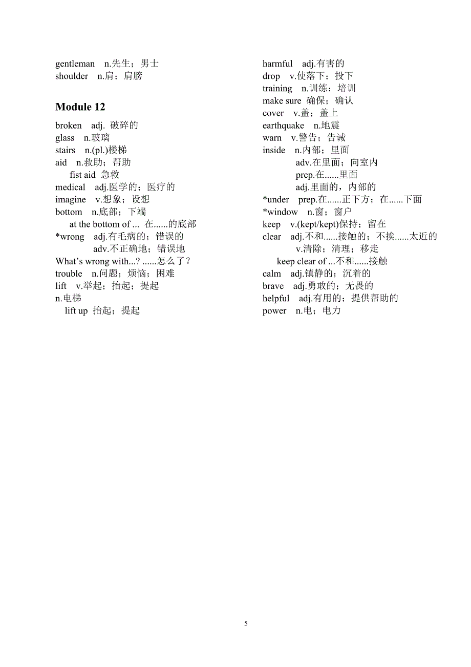 外研版新课标八年级上册单词表_第5页