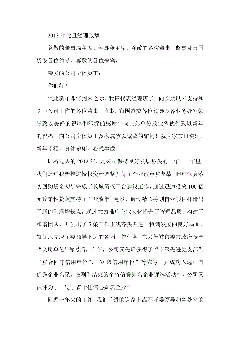 元旦经理致辞_第1页