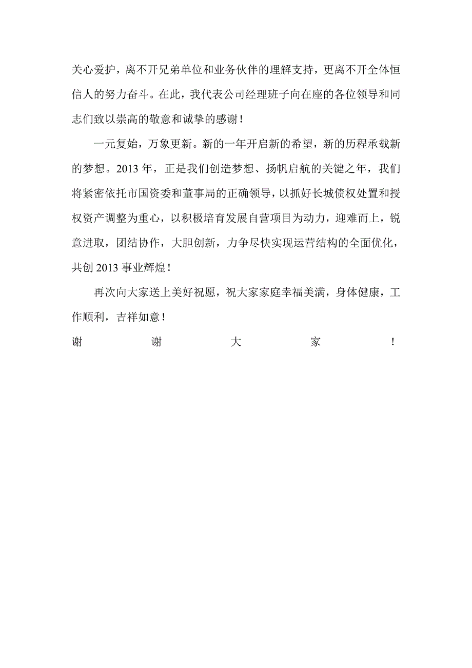 元旦经理致辞_第2页