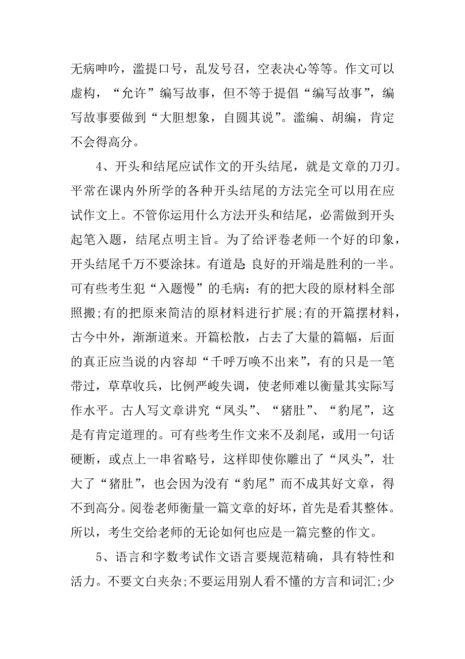 2023年信任高中作文3篇(有关信任的作文题目高中)_第4页