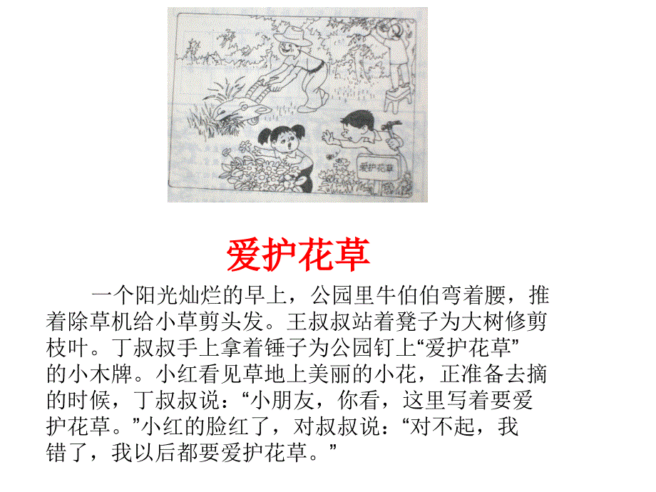 小学生看图写话集(可直接裁剪贴在看图写话本上).ppt_第1页